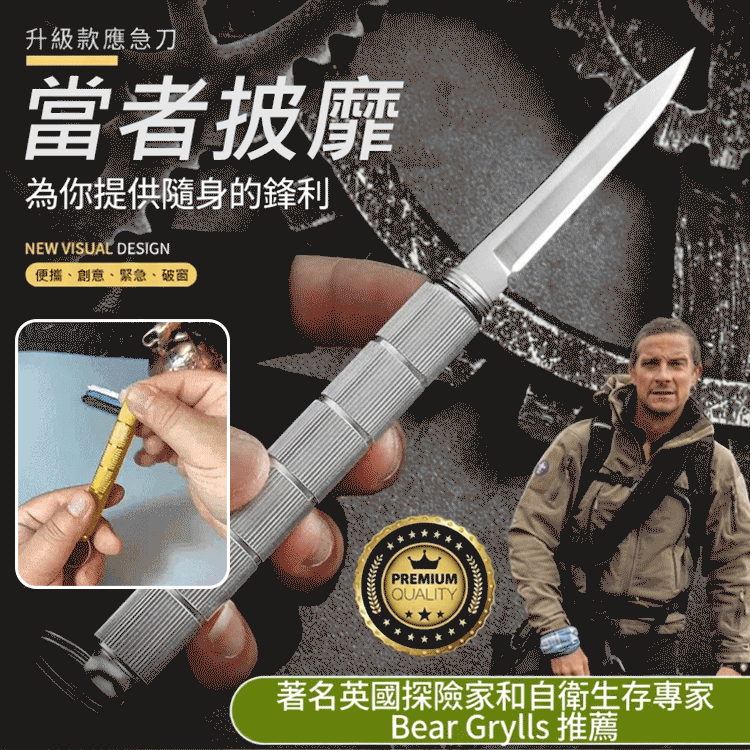 【強效護身】多功能可破窗防身隨身鑰匙刀