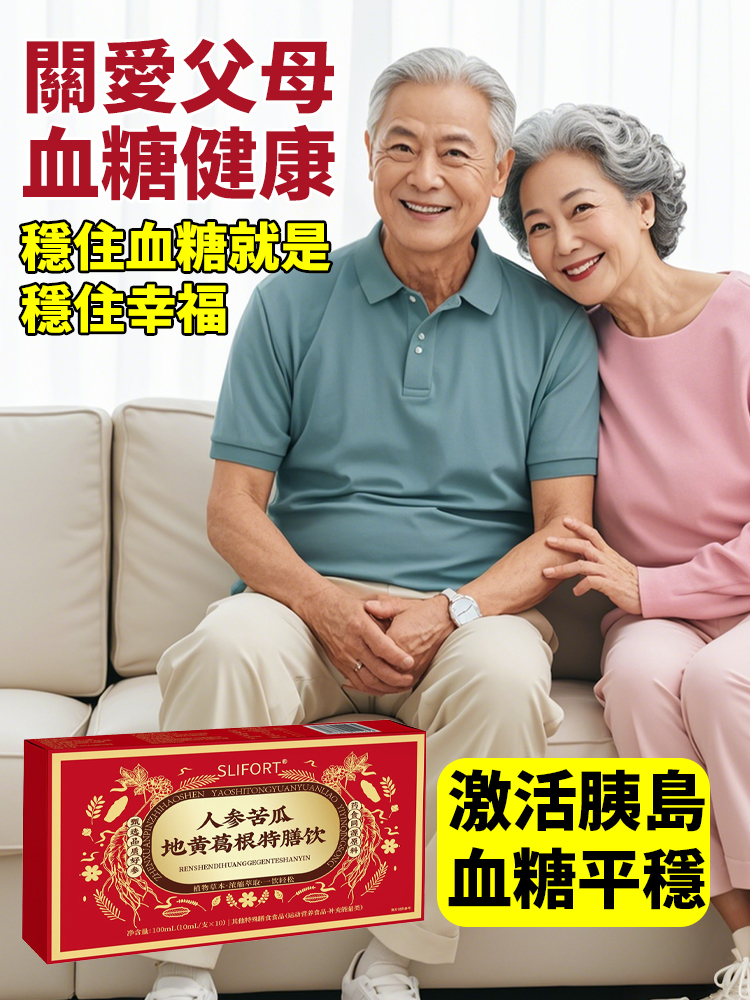 人參苦瓜地黃葛根特膳飲