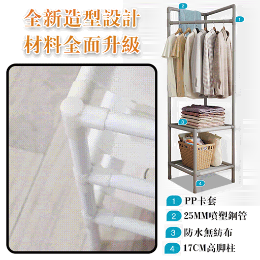 轉角衣帽架