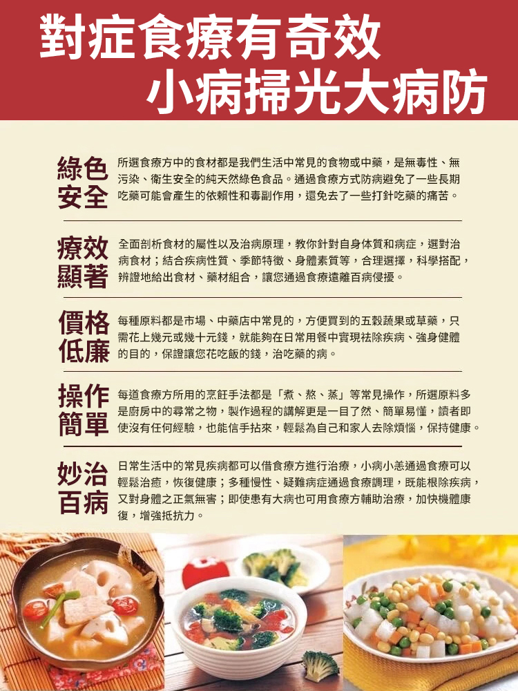 【民間聖方】百病食療大全