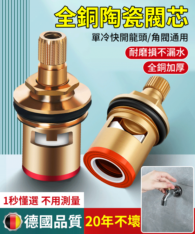 通用型全銅水龍頭閥芯