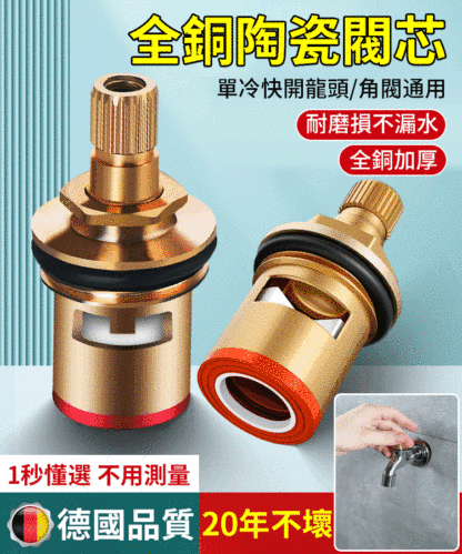 通用型全銅水龍頭閥芯