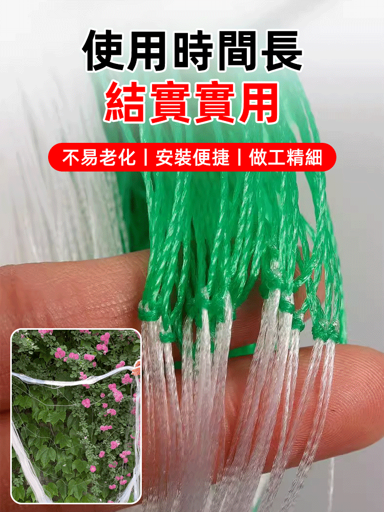 防風抗老化園藝蔬果爬藤網