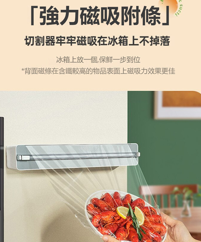 磁吸式可調保鮮膜切割器