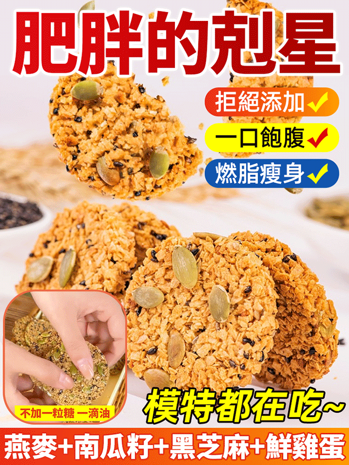 南瓜籽燕麥脆片