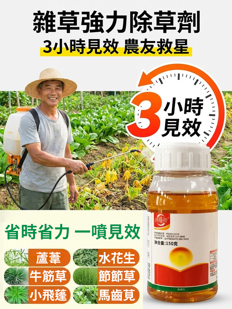 雜草強力除草劑
