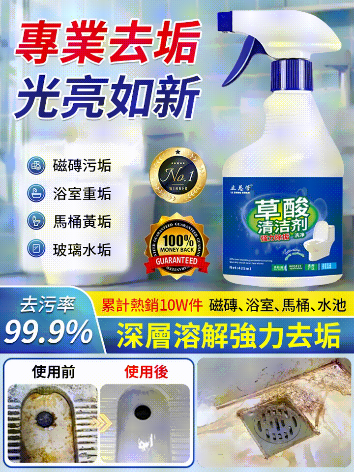 家用磁磚除垢多功能清潔劑