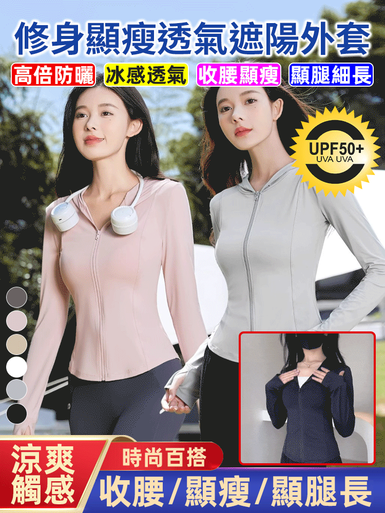 修身透氣遮陽防曬衣外套
