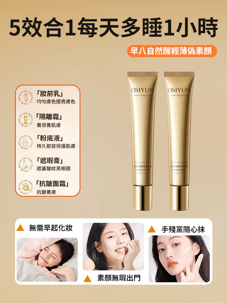 玻色因膠原素顏霜