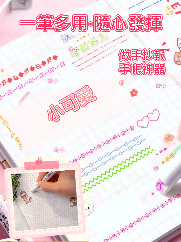  【手帳必備】花型輪廓曲線筆