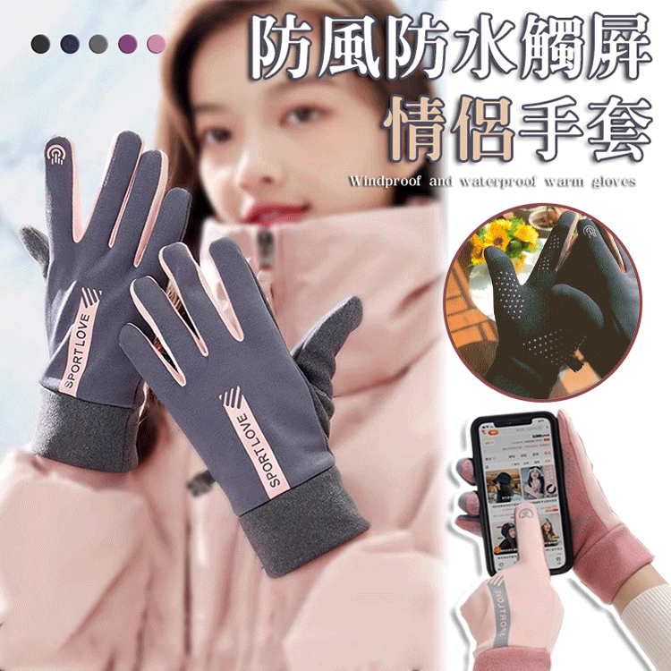 戶外保暖觸控手套