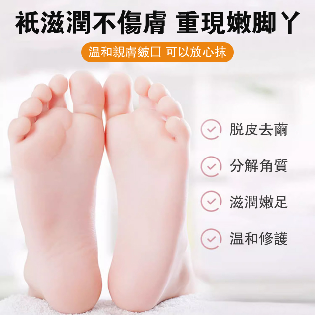 足跟皴裂凝露