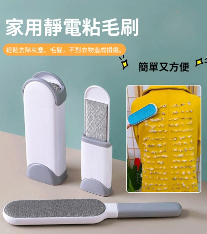 家用靜電黏毛刷