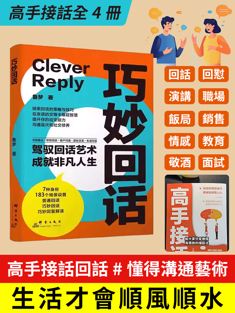 巧妙回話高情商接話技巧