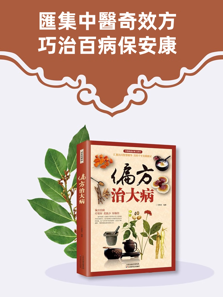 【救命老偏方】中醫偏方治大病
