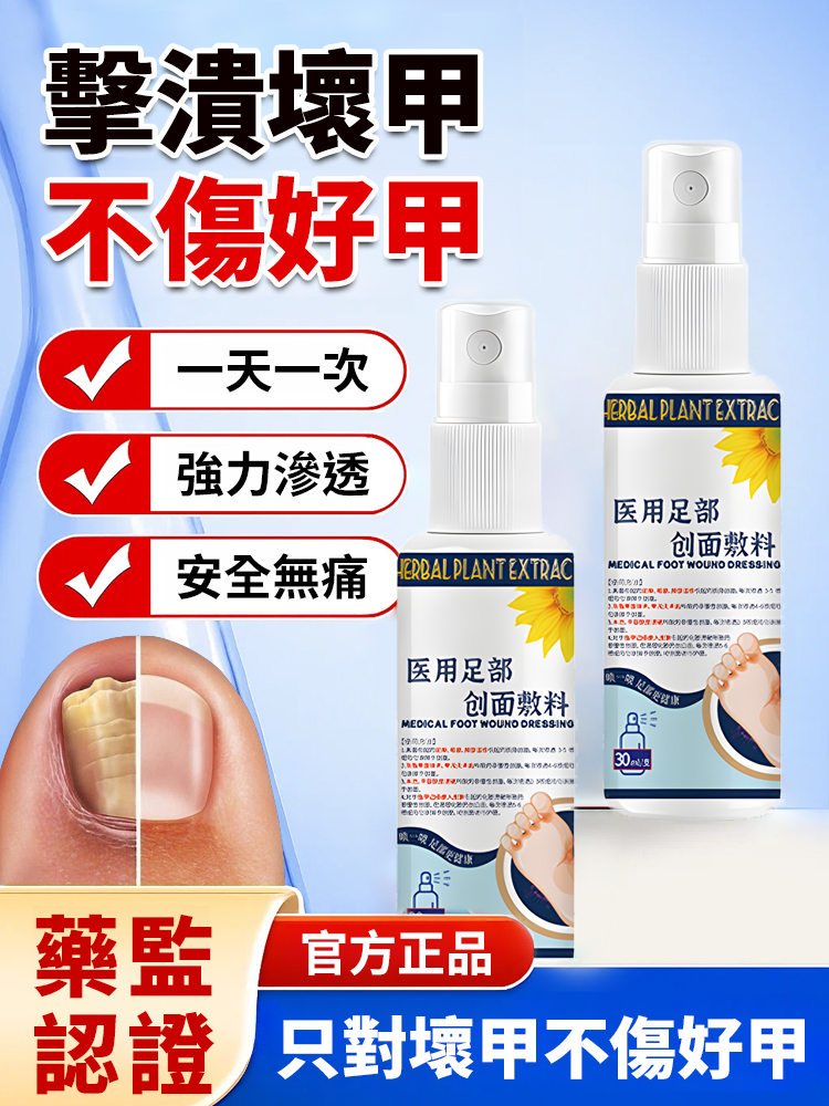 醫用足部敷料