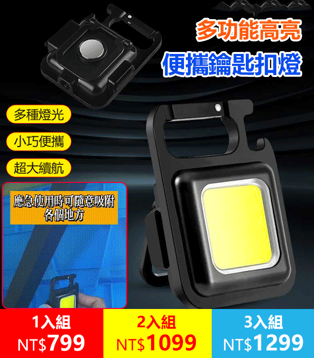 多功能便攜式鑰匙扣燈