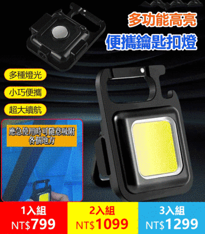 多功能便攜式鑰匙扣燈