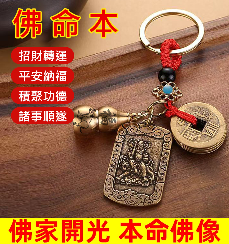 十二生肖銅武財神黃銅令牌