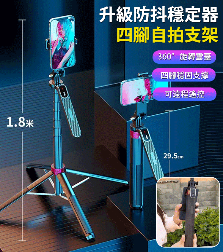 【升級防抖穩定器】藍牙四腳手持可旋轉雲臺