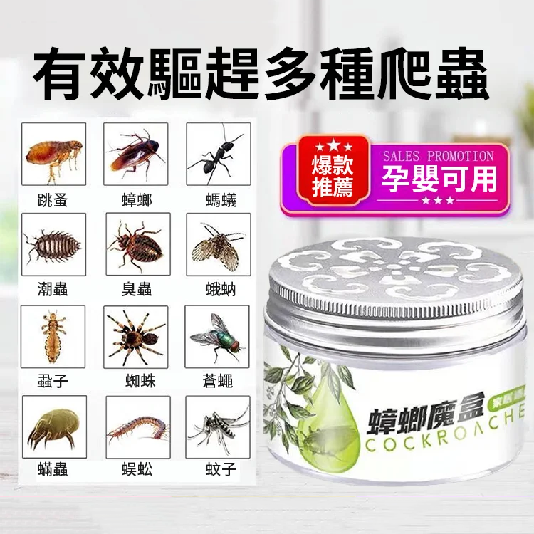 植物精油驅蟑魔盒