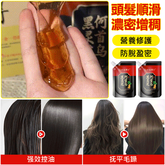 黑靈芝何首烏髮根洗髮水