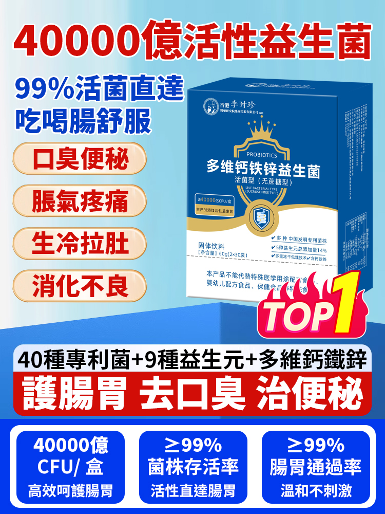 多維鈣鐵鋅益生菌