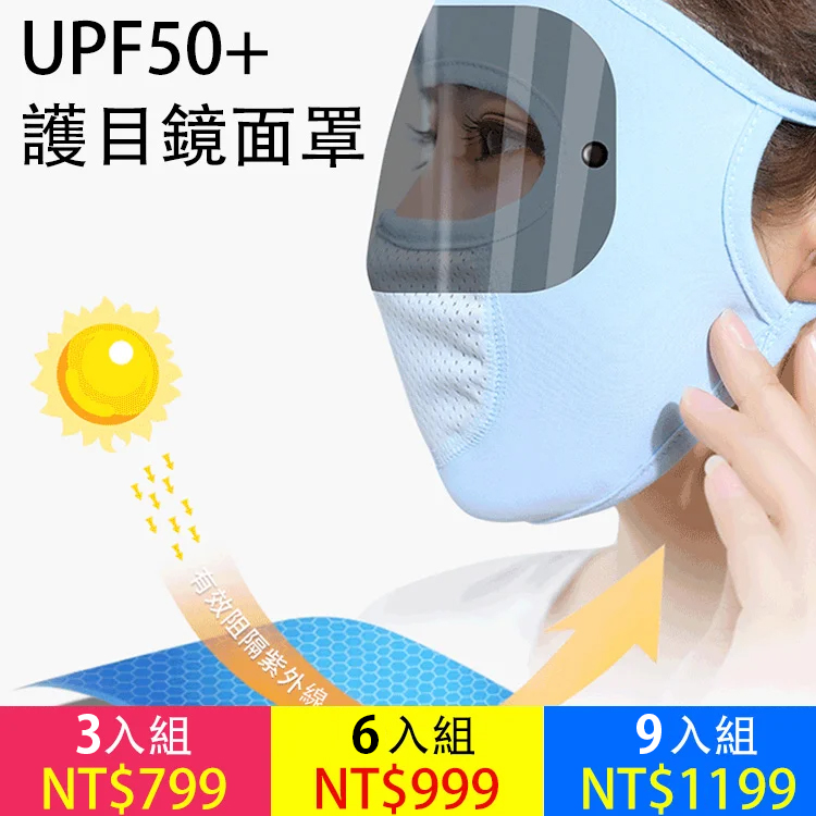 多功能防曬神器
