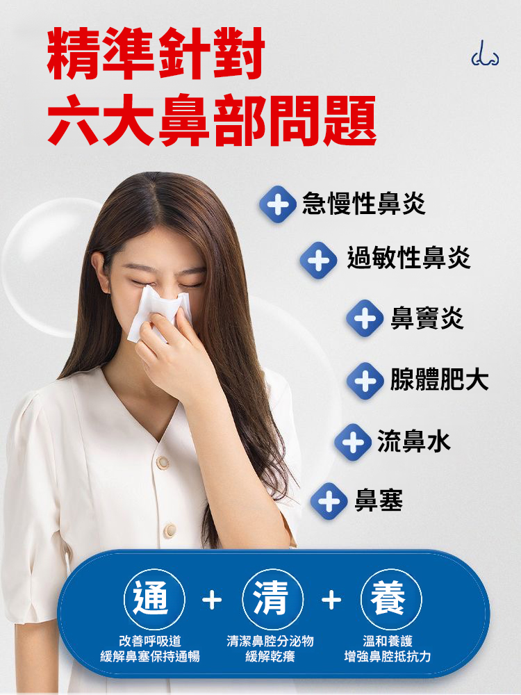 中藥草本蒼耳子鼻舒貼