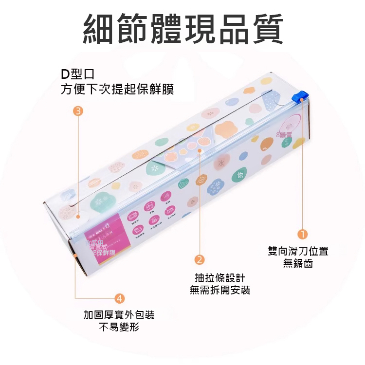 大容量滑刀式保鮮膜