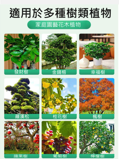 大樹復活營養液