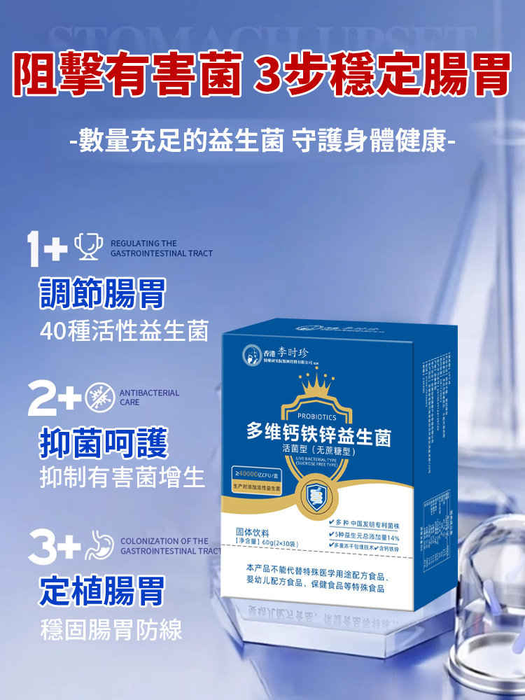 多維鈣鐵鋅益生菌