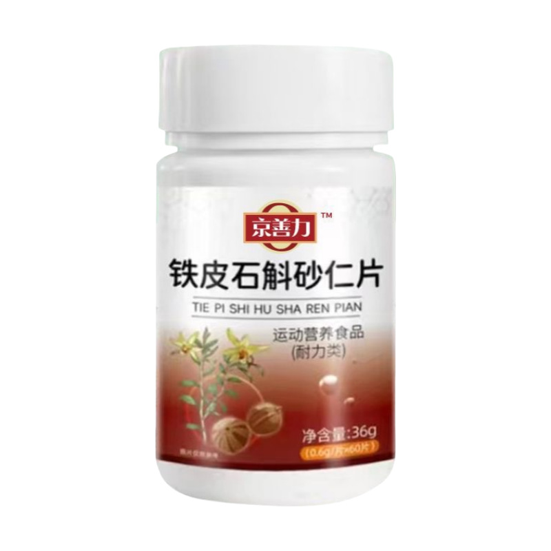 鐵皮石斛砂仁片