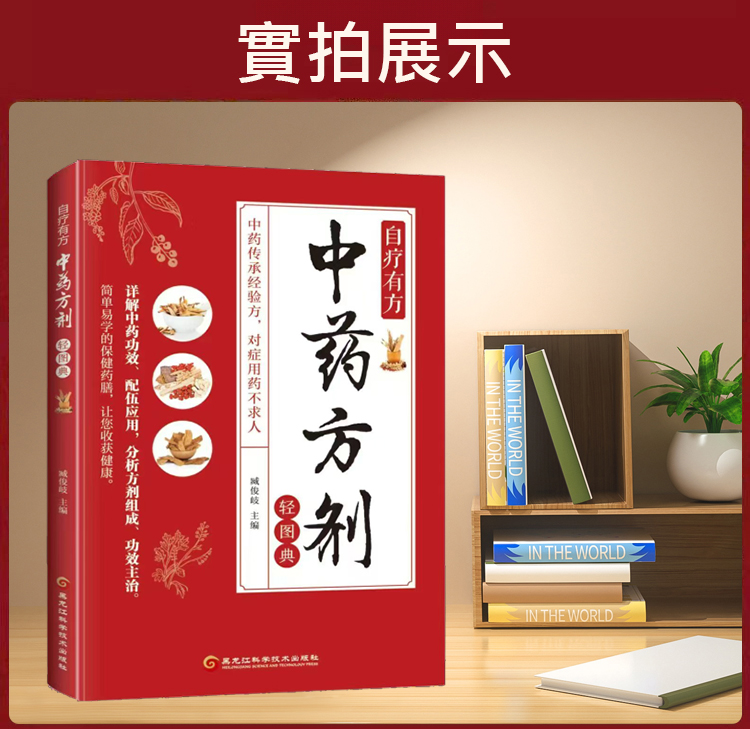 翻译件-HFH-家庭实用中药方剂-1281915-系统_14.jpg