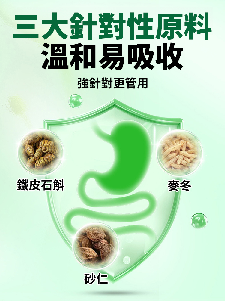 鐵皮石斛砂仁麥冬片