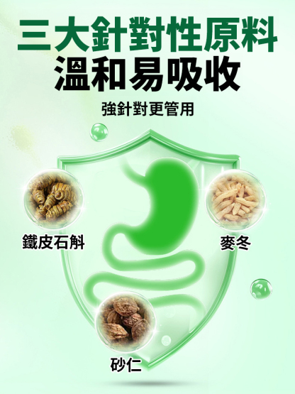 鐵皮石斛砂仁麥冬片