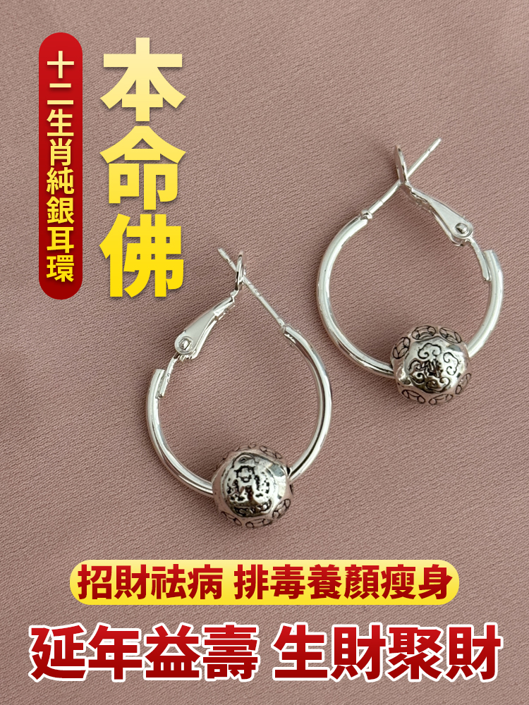 本命佛生肖純銀耳環