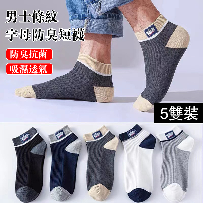 【品牌爆品】羅口條紋字母防臭短襪