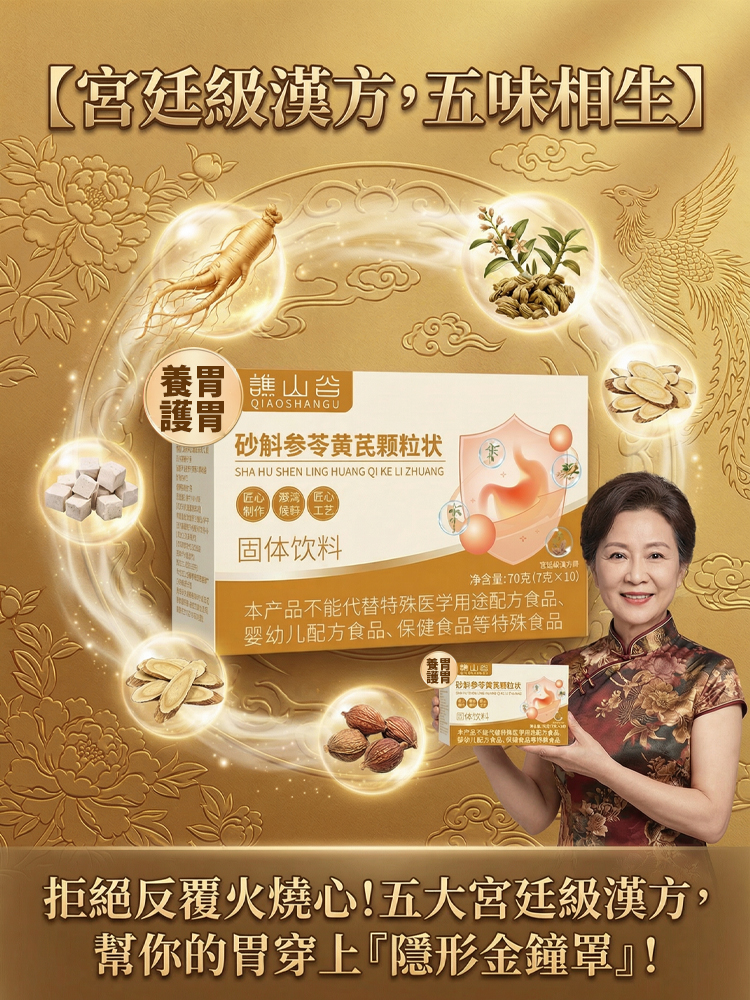 砂斛參苓黃耆顆粒