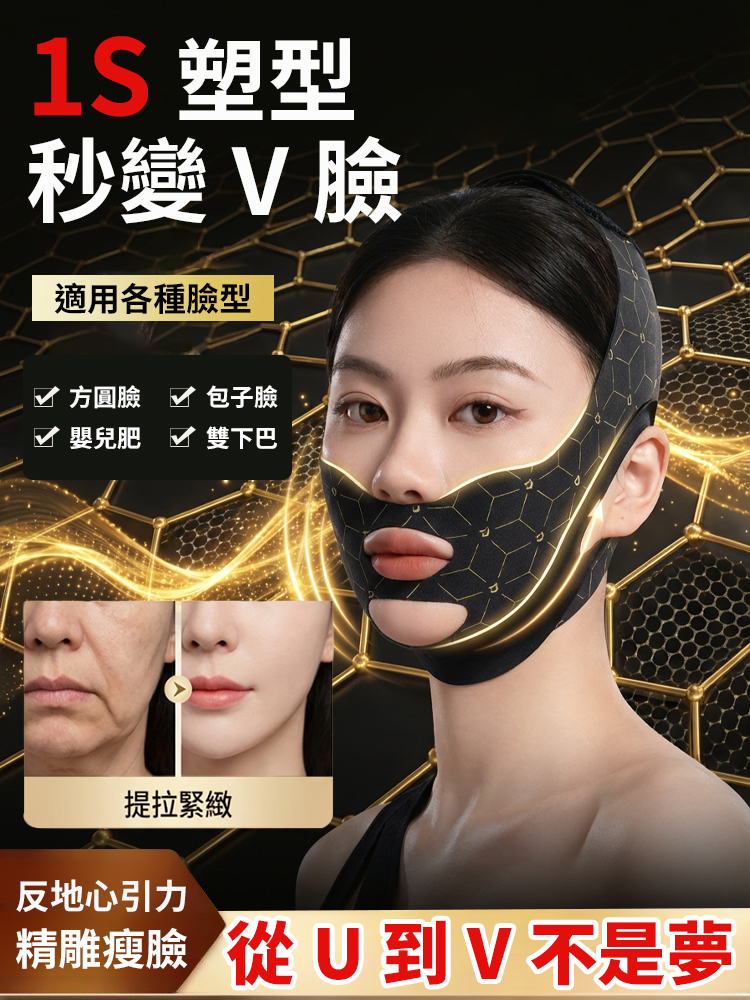 【居家微SPA】精雕瘦臉淡紋繃帶