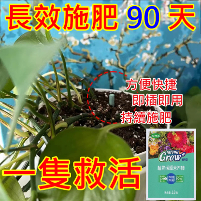 【懶人養花神器】植物緩釋營養棒