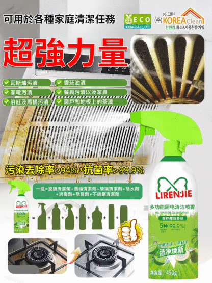 多功能清潔噴霧