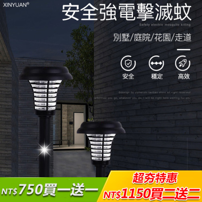 【防水不插電】智能太陽能滅蚊燈