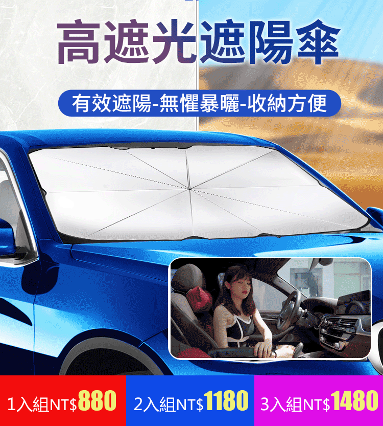汽車遮陽傘