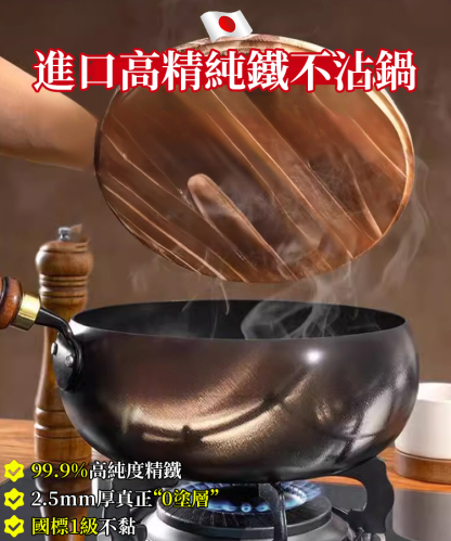 【無塗層健康鍋】補鐵純鐵不沾鍋