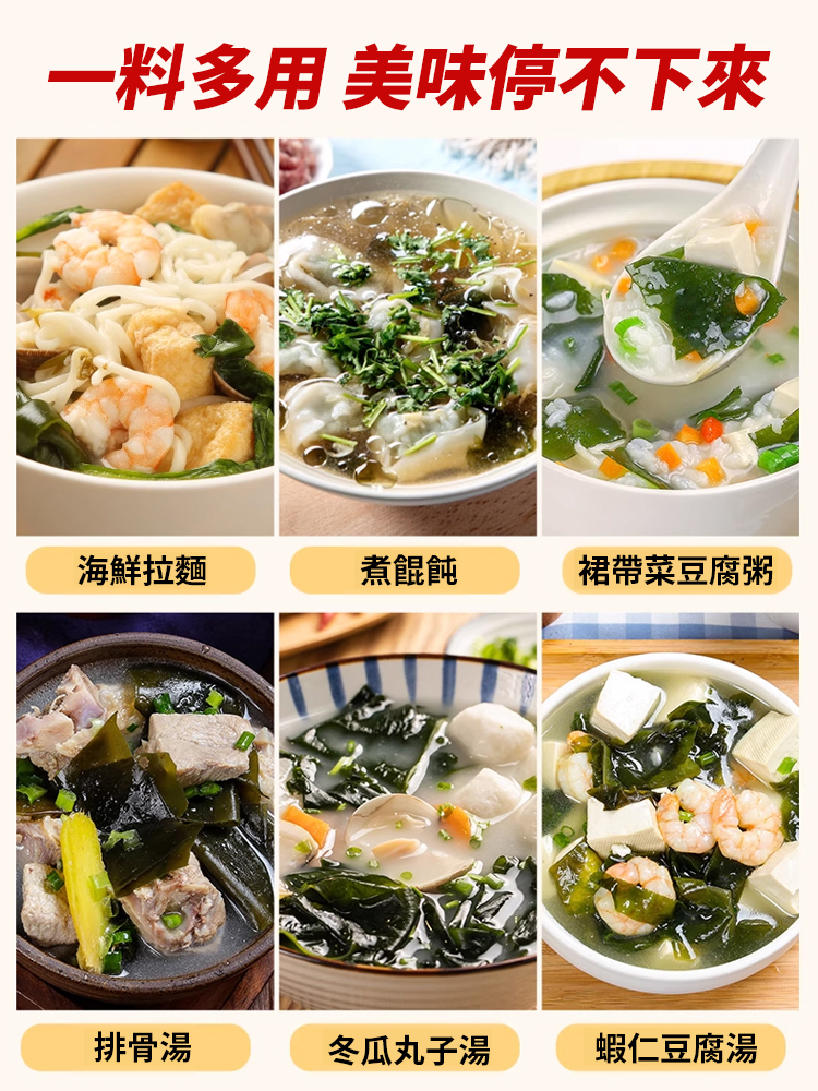 裙帶菜蝦皮湯免煮罐裝