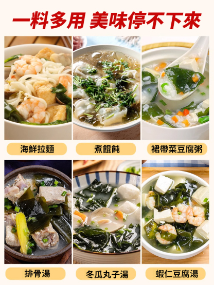 裙帶菜蝦皮湯免煮罐裝