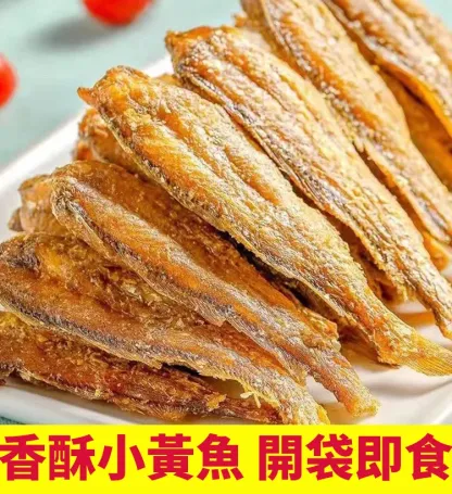 深海小黃魚酥