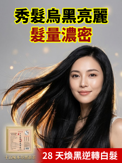 十五味本草黑養茶