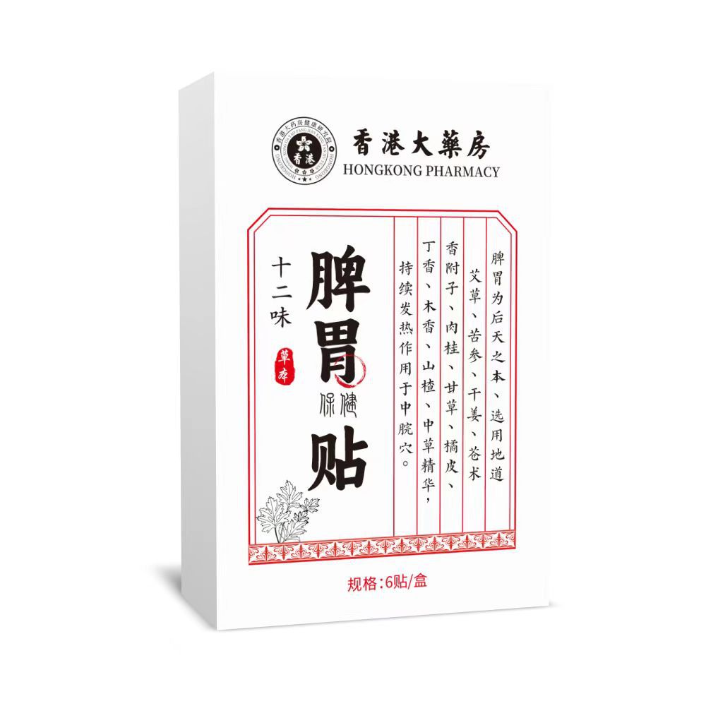 十二味脾胃保健貼